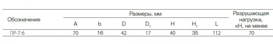 Звено промежуточное ПР-7-6